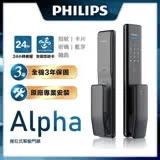 領券現折 預購【Philips 飛利浦-智能鎖】 ALPHA 推拉式智能門鎖/電子鎖 -曜石黑