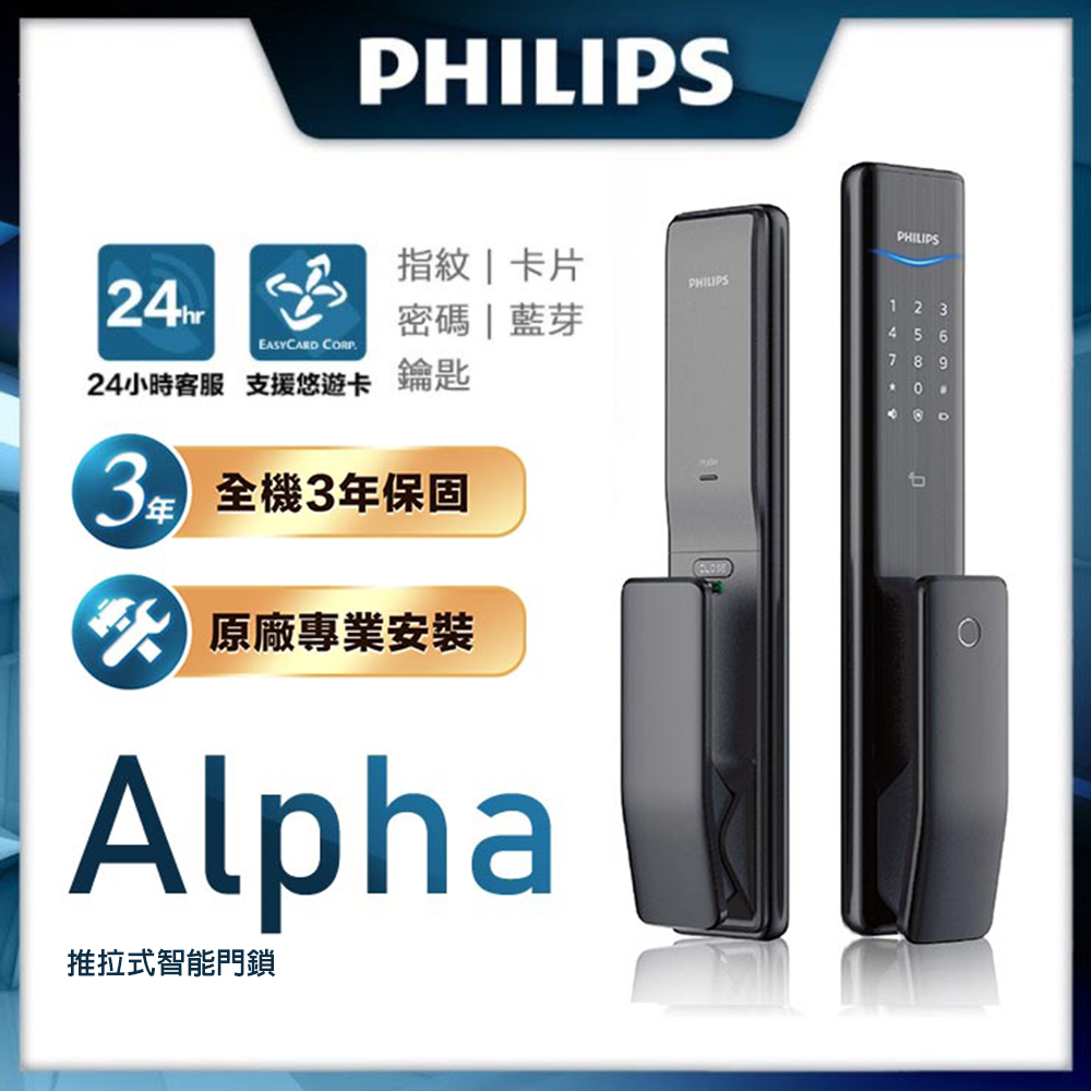 PHILIPS飛利浦 推拉式智能門鎖/電子鎖 ALPHA-曜石黑