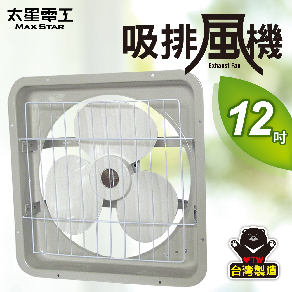 【太星電工】12吋壁式通風扇(吸排風機) WFC12
