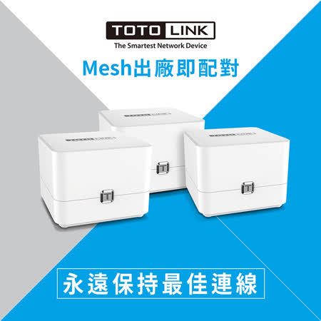 TOTOLINK T6 Mesh網狀WiFi路由器系統-三入組