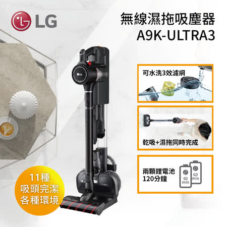 (美安獨家)LG 樂金 A9K-ULTRA3 Wifi無線吸塵器 濕拖兩用 公司貨 (星夜黑)