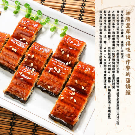 台灣蒲燒鰻魚-含醬汁300g±5%/包