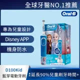 德國百靈Oral-B-充電式兒童電動牙刷 D100-KIDS (冰雪奇緣)