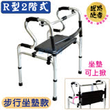 感恩使者 R型2階式助行器-步行坐墊款 ZHCN2110 可收折 鋁合金 機械式助步器 步行輔具
