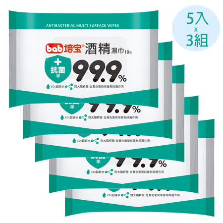 【bab培寶 】酒精濕紙巾10抽攜帶型 防疫必備 (15入)