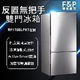 【Fisher & Paykel】左開反置不鏽鋼無把手冰箱 RF170BLPX7