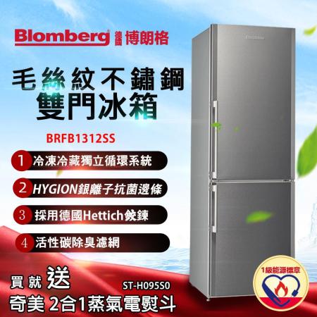 Blomberg德國博朗格
 316L毛絲紋不鏽鋼冰箱