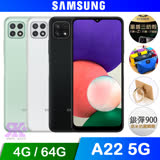 SAMSUNG Galaxy A22 5G (4G/64G) 6.6吋手機-贈空壓殼+鋼保+雙孔快充頭+其他贈品