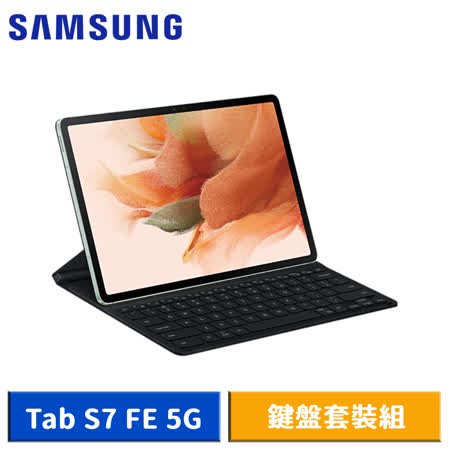 Samsung Galaxy Tab S7 FE 5G T736 (4G/64G)鍵盤套裝組 星動綠