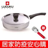 居家防疫安心購 瑞士 LUCUKU 304旺旺平底鍋29cm FA-016 送妙管家多功能烤肉夾