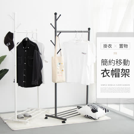 雙色簡約
移動式落地衣帽架