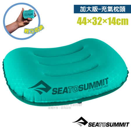 【澳洲 Sea To Summit】 AEROS Ultra Light PILLOWS 20D 加大版舒適充氣枕頭(70g)/吹氣枕_STSAPILULLSF 青色