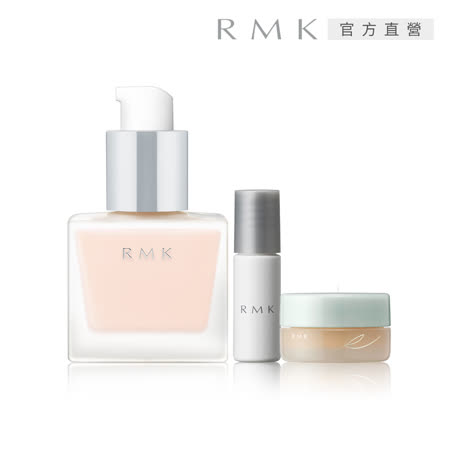 RMK 
素顏隔離優惠組