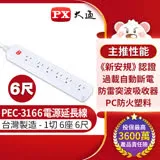 【PX大通】1切6座6尺電源延長線 PEC-3166