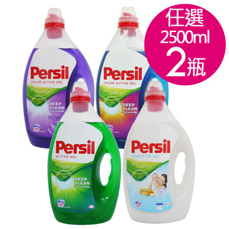 德國PERSIL
																									酵素洗衣凝露2瓶