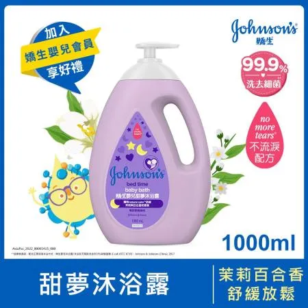 【Johnsons 嬌生】嬰兒甜夢沐浴露1000ml4入組 / 嬌生嬰兒牛奶純米沐浴乳1000ml 4入組