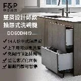 【Fisher & Paykel】雙層設計師款抽屜式洗碗機 DD60DHI9