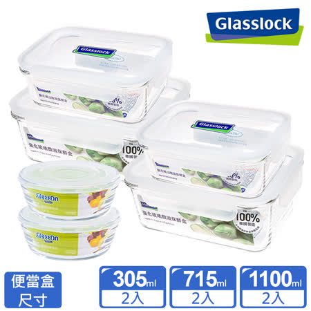 Glasslock大視窗
強化玻璃保鮮盒6件組
