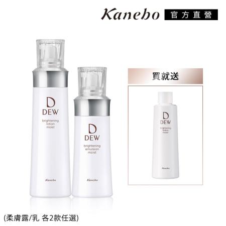 Kanebo佳麗寶DEW淨潤白柔膚露+乳 買2送1