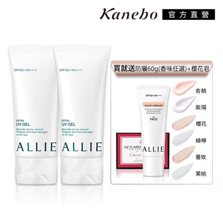 Kanebo佳麗寶ALLIE防曬水凝乳買2送1