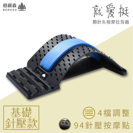 倍麗森 就愛挺腰背伸展
針灸按摩腰椎牽引拉背器