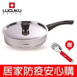 居家防疫安心購 瑞士 LUCUKU 304旺旺平底鍋29cm 送妙管家多功能烤肉夾 FA-016