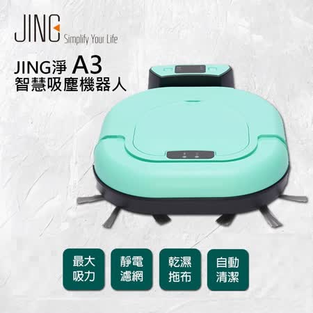 JING WIFI-APP智慧吸塵機器人A3