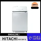 日立HITACHI 躍動式洗脫烘 洗衣乾衣機BWDX120EJ