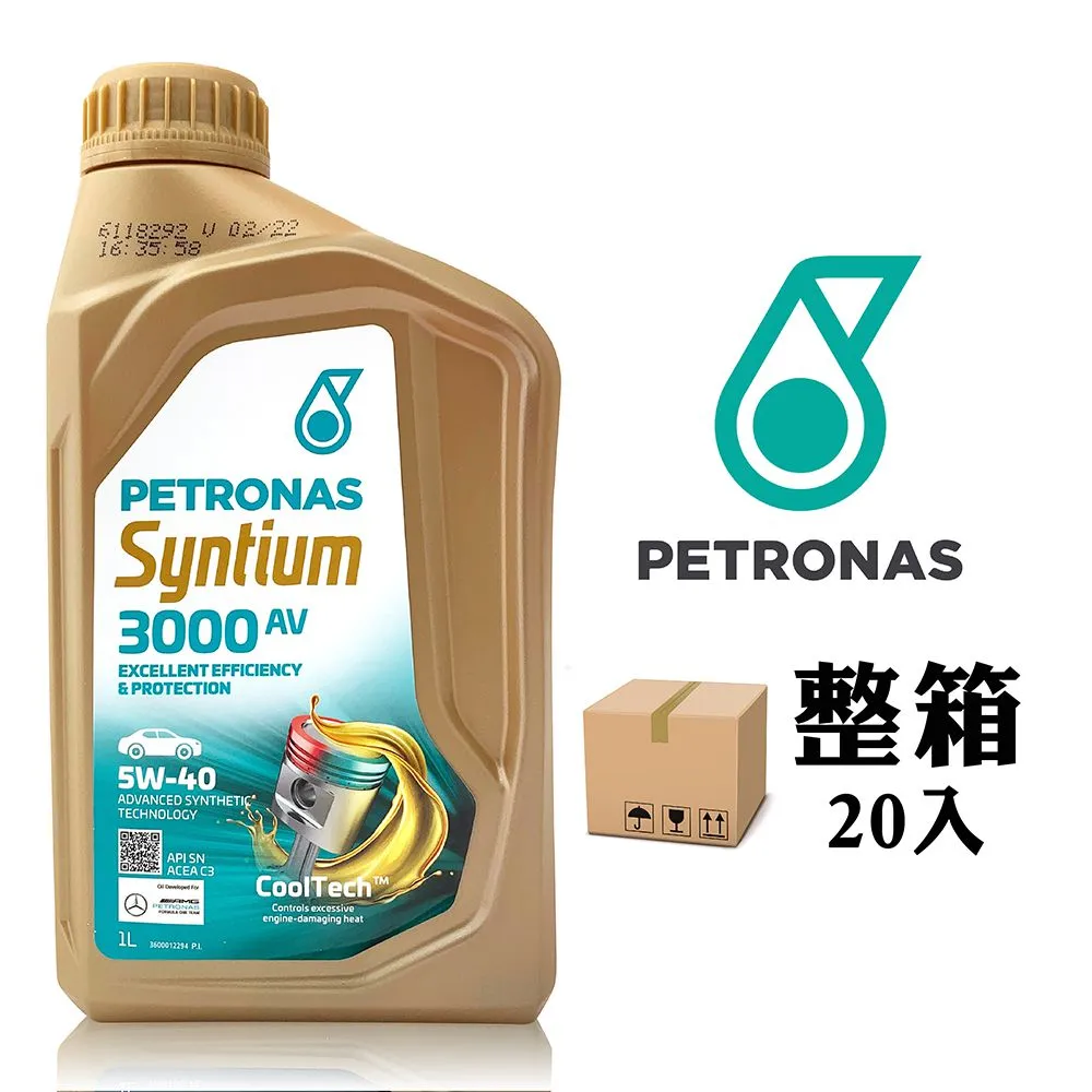 PETRONAS SYNTIUM 3000 AV 5W40 全合成機油(整箱20入)