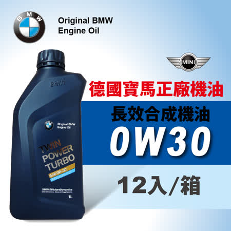 德國BMW正廠機油 Twinpower Turbo LL-12FE+ 0W30 (整箱12入)
