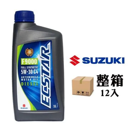 鈴木 SUZUKI ECSTAR F9000 5W30 C4 汽柴油全合成機油(整箱12入)