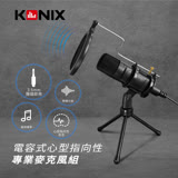 【KONIX】電容式心型指向性專業麥克風組 3.5mm接口(含防震架、防噴罩)