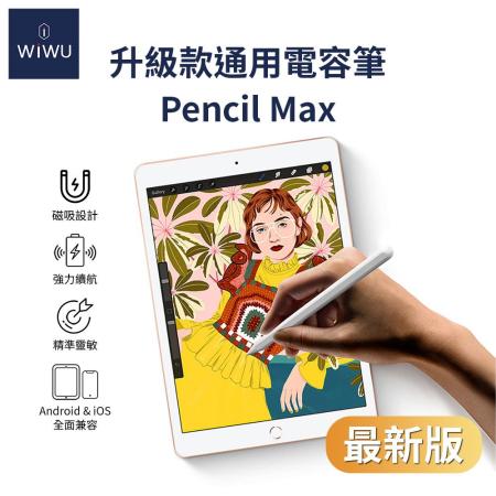 WIWU 升级款通用電容筆 Pencil Max – 升級版
