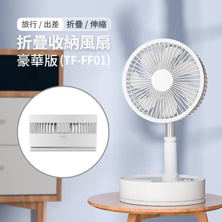 可折疊收納伸縮風扇