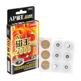 AP磁王 MAX2000磁力貼 12粒/盒 (X3盒)