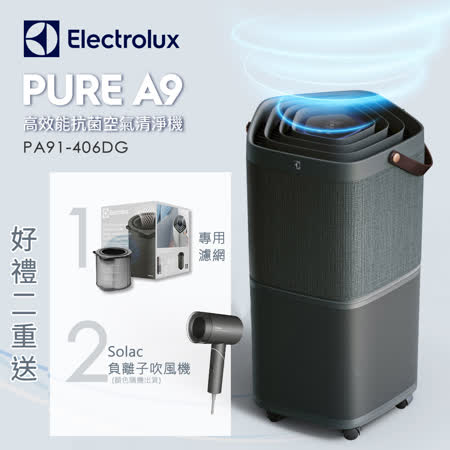 Electrolux PURE A9
高效能抗菌空氣清淨機