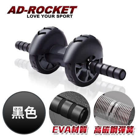 【AD-ROCKET】超靜音自動回彈健腹輪/健腹器/滾輪/腹肌/重訓/健身(三色任選)