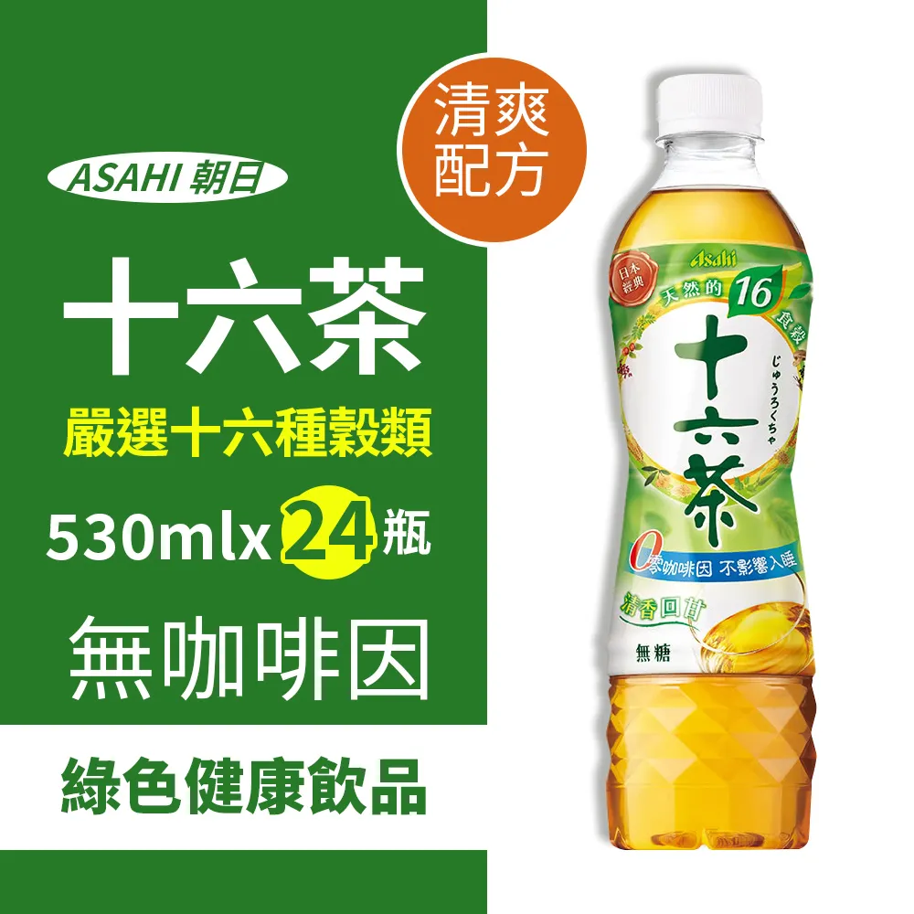 【ASAHI 朝日】十六茶(530ml*24入/箱)