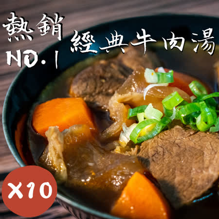 佳佳嚴選
熱銷牛肉湯任選10入