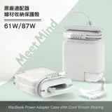 Meet Mind MacBook Pro原廠適配器 61w 87w 線材收納保護殼