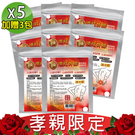 金牌 遠紅外線
葡萄糖胺精油貼布80片