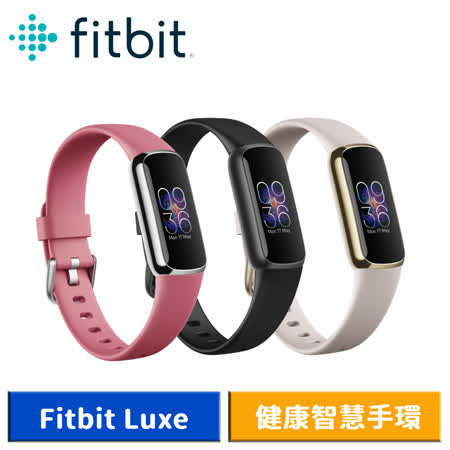 Fitbit Luxe 運動健康智慧手環