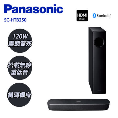 Panasonic 國際牌 家庭劇院2.1ch 藍芽無線低音箱 SC-HTB250-K-