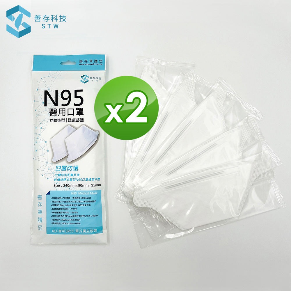 善存 N95醫用口罩(未滅菌)-成人立體 白色(5入/袋x2)