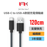 Feeltek Type-C to USB-A 編織傳輸充電線 120cm