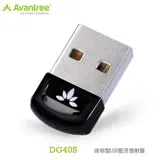 Avantree迷你型USB藍牙發射器DG40S