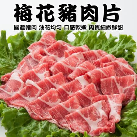 【海肉管家】台灣優質梅花豬肉片x4盒(每盒約200g±10%含盒重)