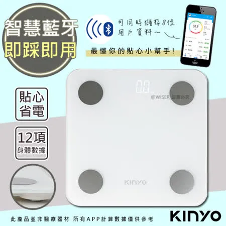 【KINYO】健康管家藍牙體重計(DS-6591)12項健康管理數據APP