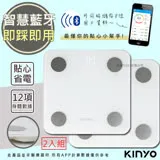 【KINYO】健康管家藍牙體重計(DS-6591)12項健康管理數據APP(2入組)