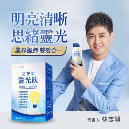Aicom
艾智明靈光飲